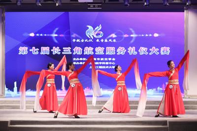 第七屆長(zhǎng)三角航空服務(wù)禮儀大賽圓滿落幕 青春風(fēng)采與專(zhuān)業(yè)服務(wù)的完美融合